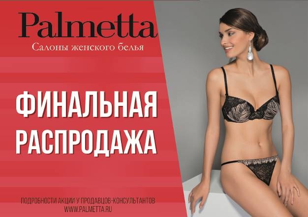 Интернет Магазин Пальметта Екатеринбург