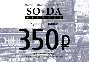 2014-08_2-SODA-coupon-350-r1