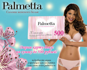 Palmetta_Kompliment